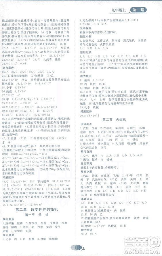 2018年資源與評(píng)價(jià)物理九年級(jí)上冊(cè)山教版參考答案