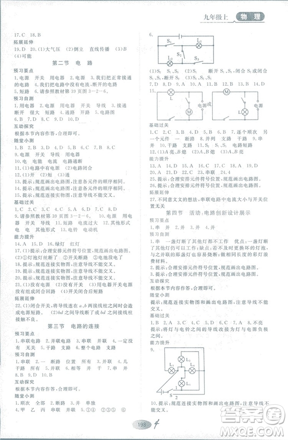 2018年資源與評(píng)價(jià)物理九年級(jí)上冊(cè)山教版參考答案