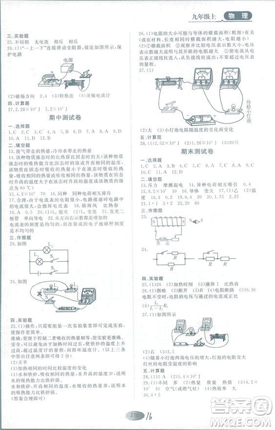 2018年資源與評(píng)價(jià)物理九年級(jí)上冊(cè)山教版參考答案