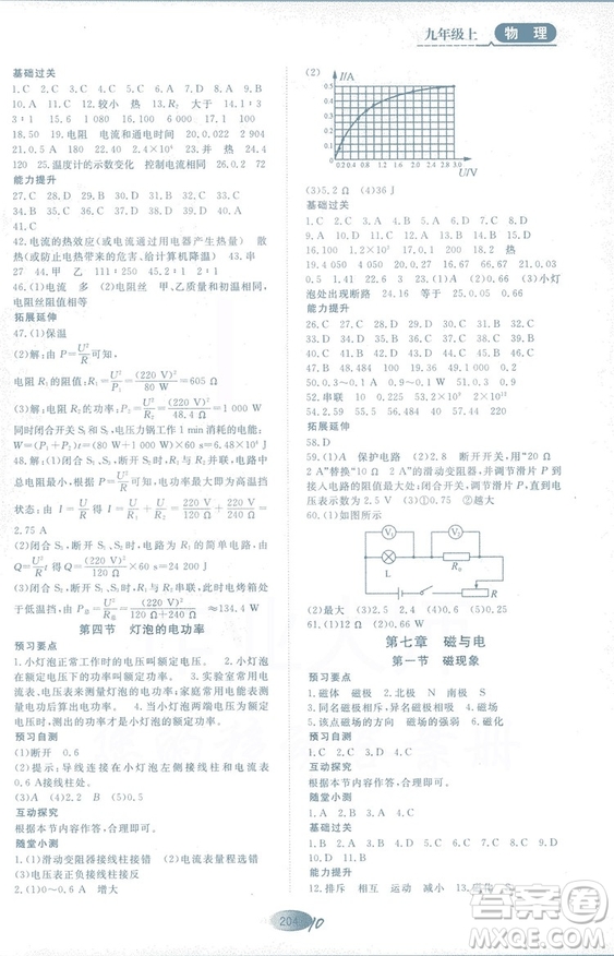 2018年資源與評(píng)價(jià)物理九年級(jí)上冊(cè)山教版參考答案