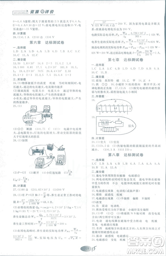 2018年資源與評(píng)價(jià)物理九年級(jí)上冊(cè)山教版參考答案