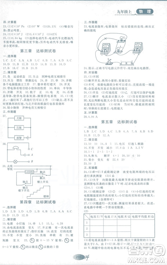 2018年資源與評(píng)價(jià)物理九年級(jí)上冊(cè)山教版參考答案