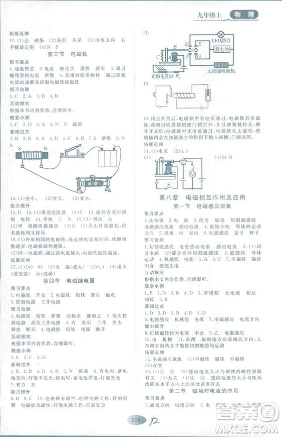2018年資源與評(píng)價(jià)物理九年級(jí)上冊(cè)山教版參考答案