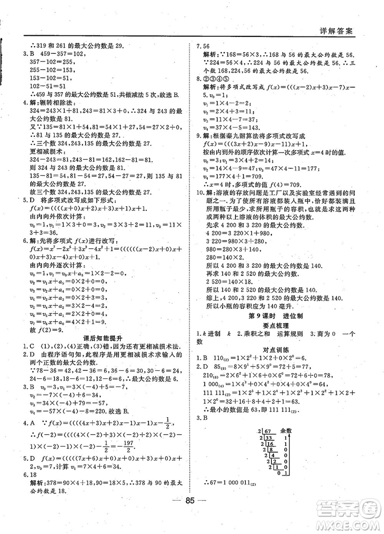 2018年45分鐘課時作業(yè)與單元測試人教A版高中數(shù)學(xué)必修3參考答案