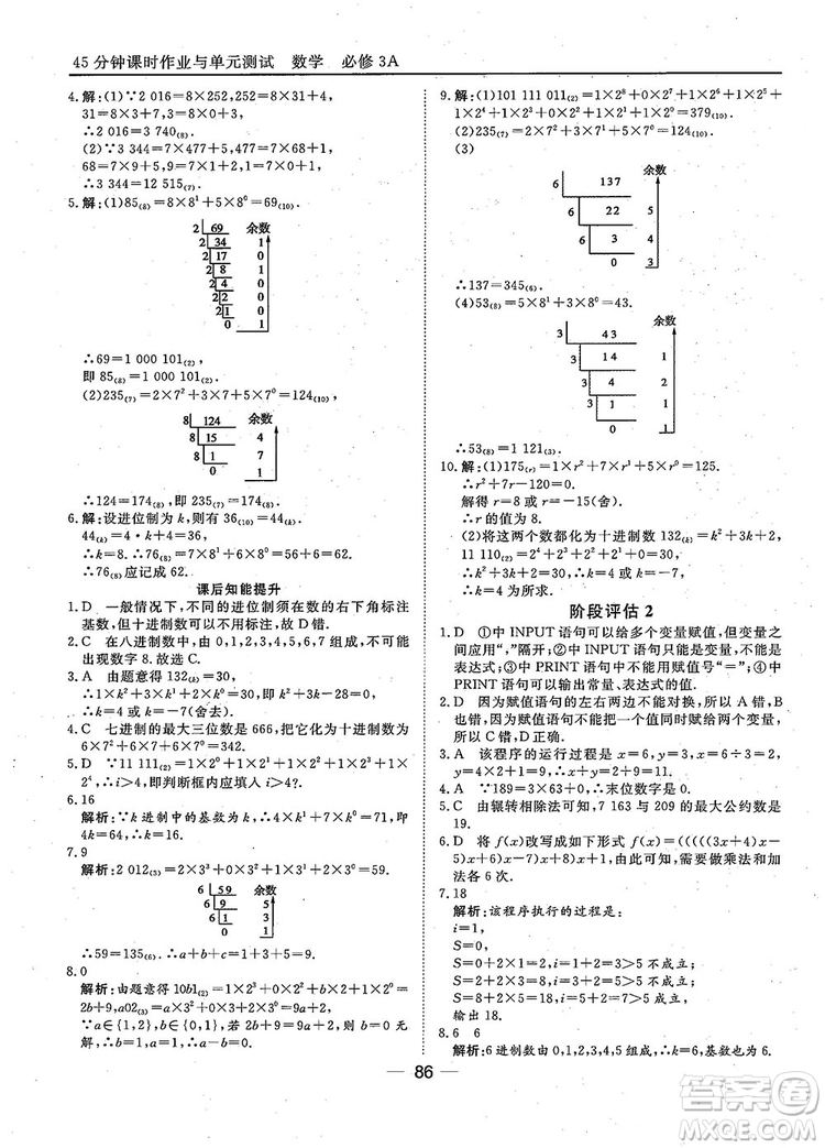 2018年45分鐘課時作業(yè)與單元測試人教A版高中數(shù)學(xué)必修3參考答案