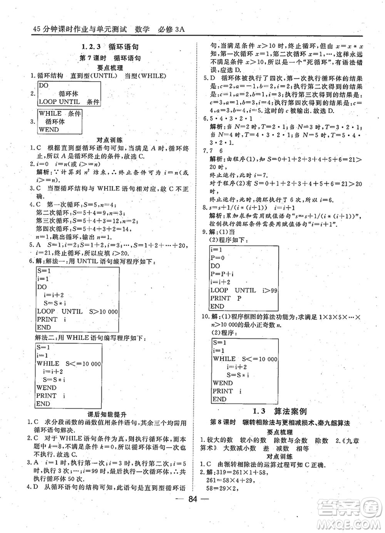 2018年45分鐘課時作業(yè)與單元測試人教A版高中數(shù)學(xué)必修3參考答案