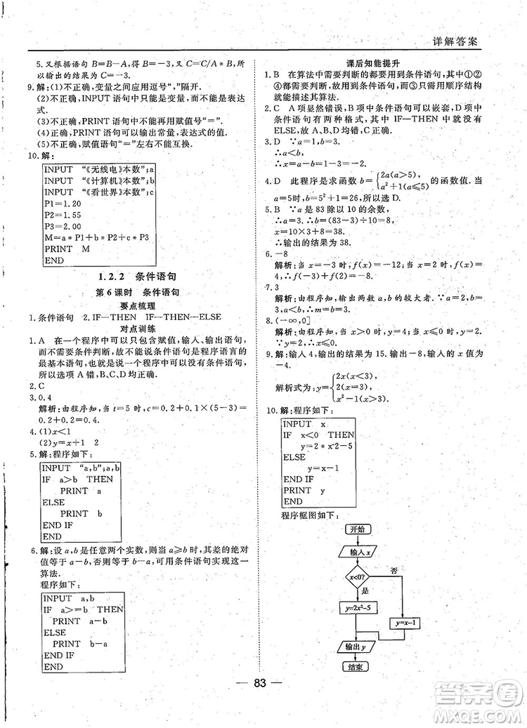 2018年45分鐘課時作業(yè)與單元測試人教A版高中數(shù)學(xué)必修3參考答案