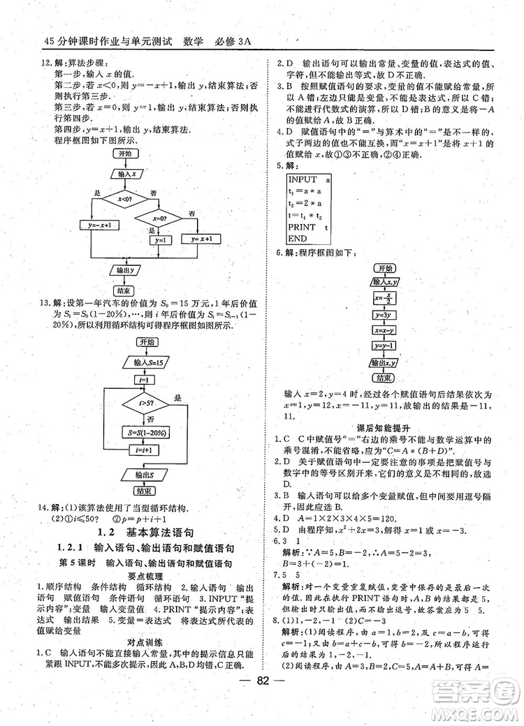 2018年45分鐘課時作業(yè)與單元測試人教A版高中數(shù)學(xué)必修3參考答案