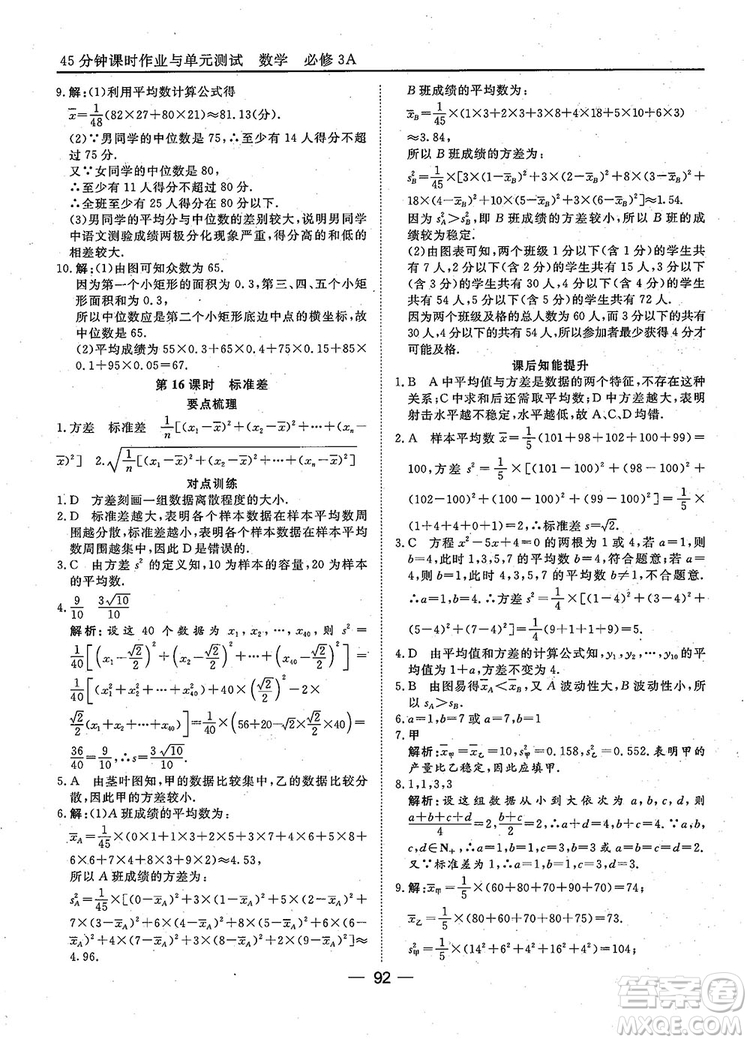 2018年45分鐘課時作業(yè)與單元測試人教A版高中數(shù)學(xué)必修3參考答案