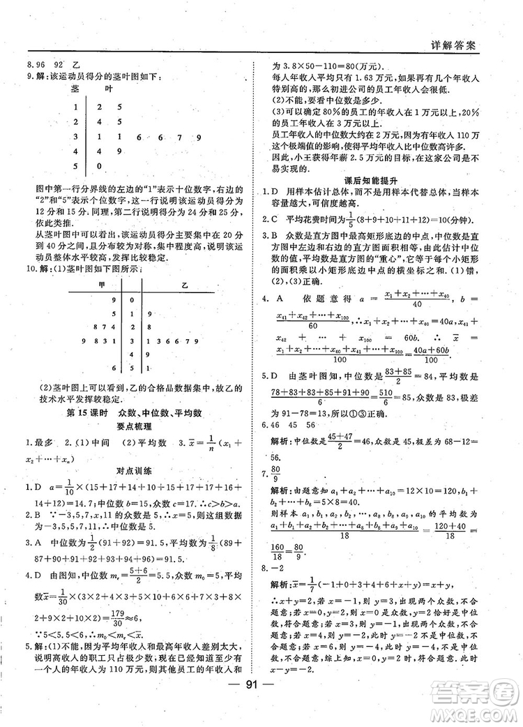 2018年45分鐘課時作業(yè)與單元測試人教A版高中數(shù)學(xué)必修3參考答案