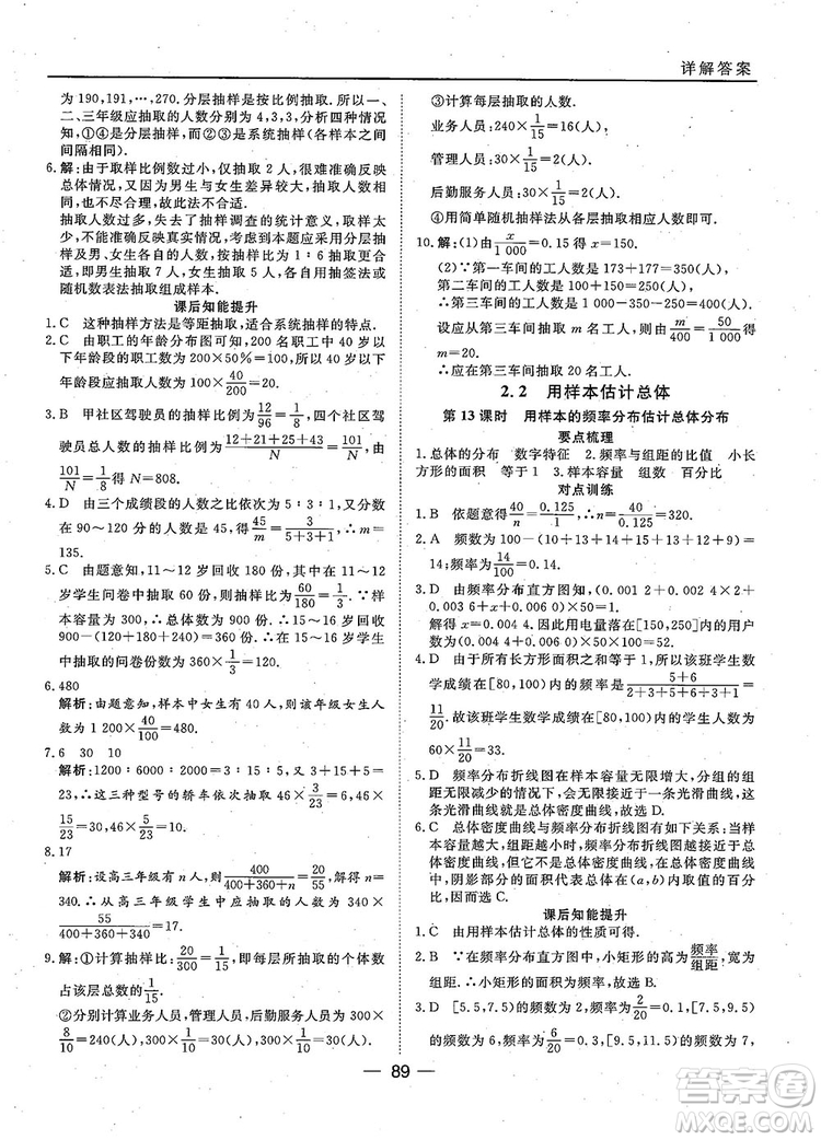 2018年45分鐘課時作業(yè)與單元測試人教A版高中數(shù)學(xué)必修3參考答案