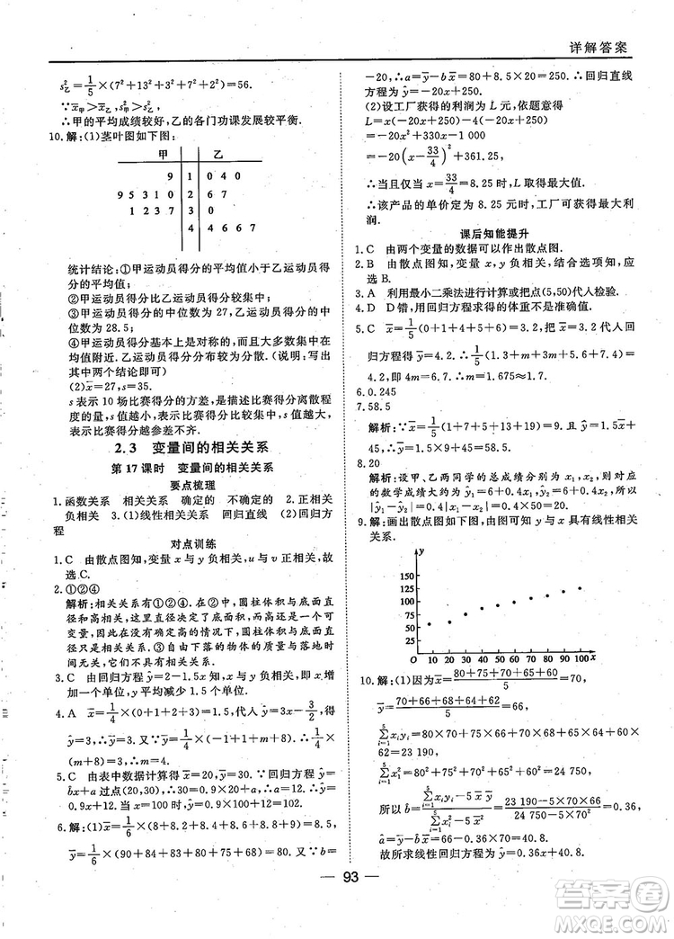 2018年45分鐘課時作業(yè)與單元測試人教A版高中數(shù)學(xué)必修3參考答案