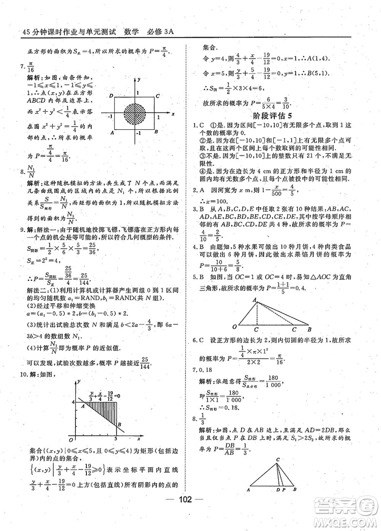 2018年45分鐘課時作業(yè)與單元測試人教A版高中數(shù)學(xué)必修3參考答案