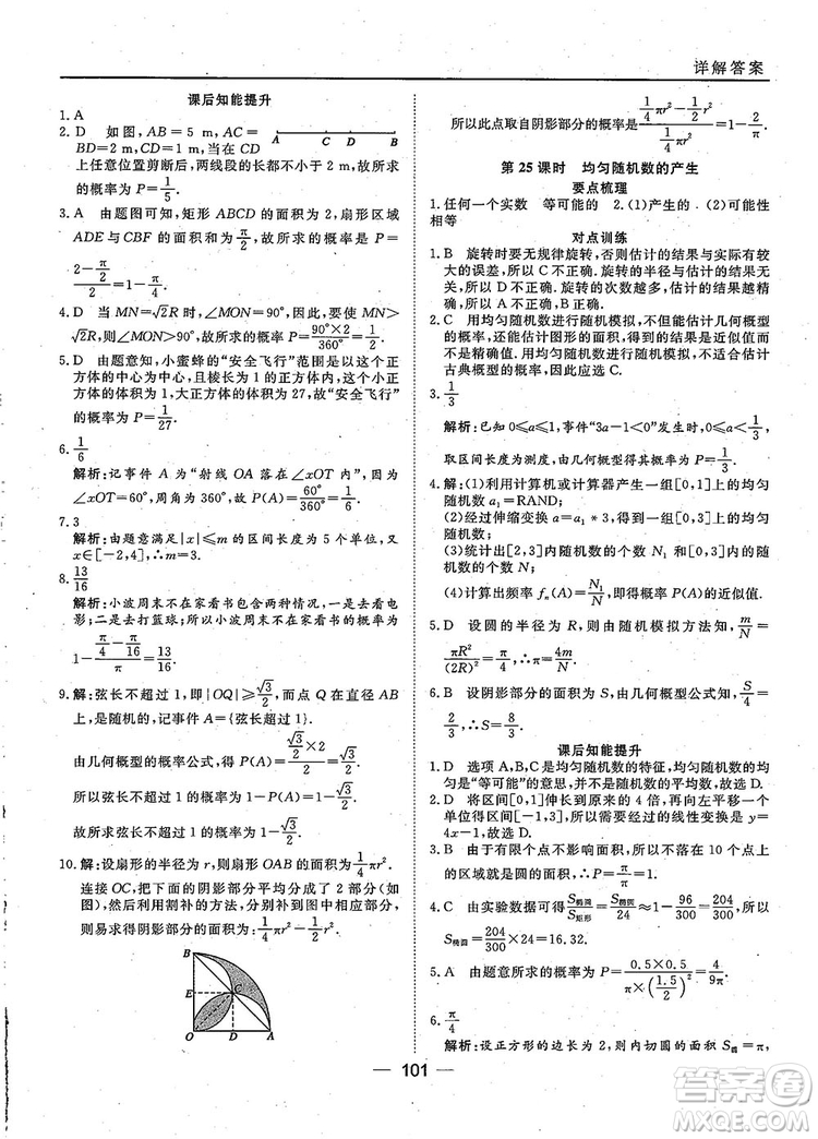 2018年45分鐘課時作業(yè)與單元測試人教A版高中數(shù)學(xué)必修3參考答案