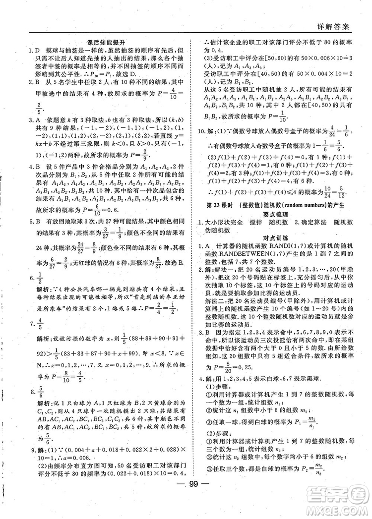 2018年45分鐘課時作業(yè)與單元測試人教A版高中數(shù)學(xué)必修3參考答案