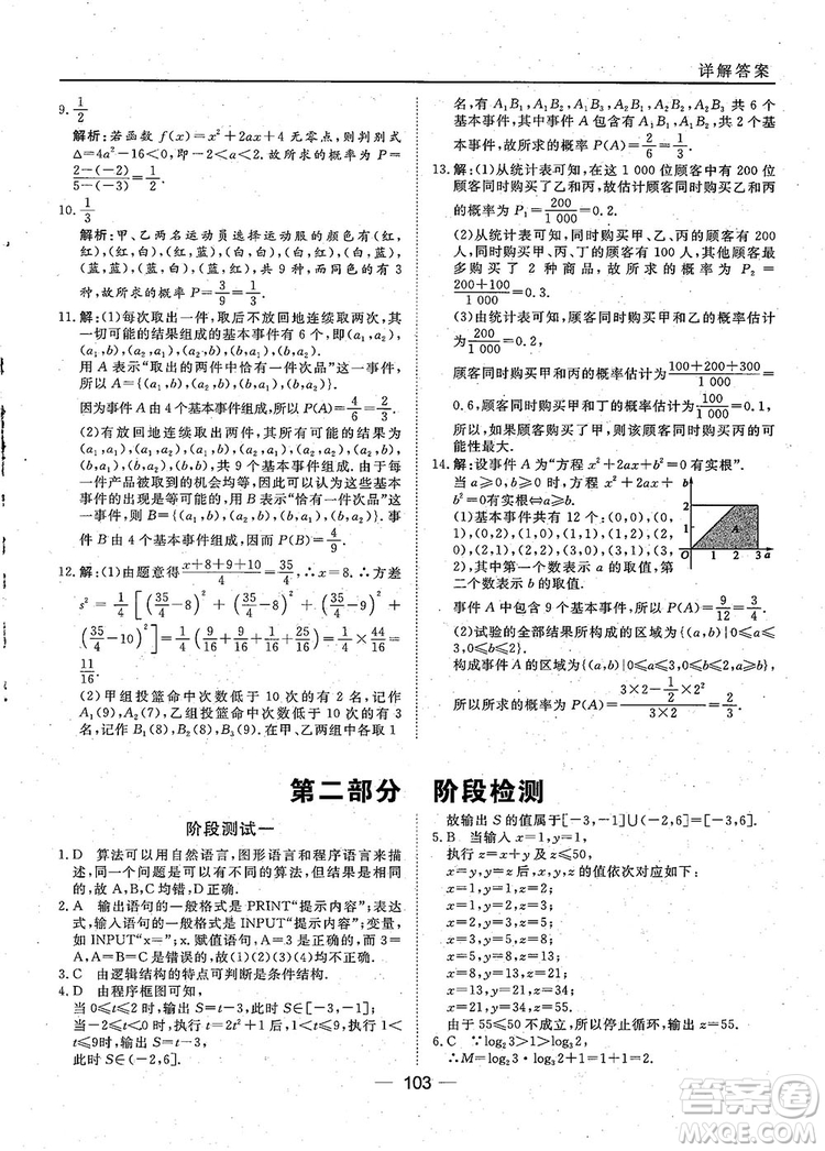 2018年45分鐘課時作業(yè)與單元測試人教A版高中數(shù)學(xué)必修3參考答案
