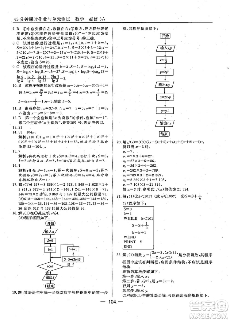2018年45分鐘課時作業(yè)與單元測試人教A版高中數(shù)學(xué)必修3參考答案