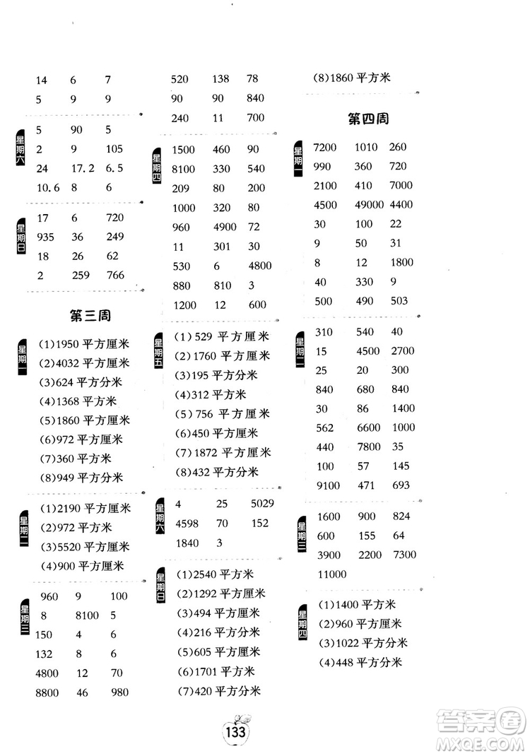 2018秋春雨教育專項(xiàng)巧練小學(xué)數(shù)學(xué)計(jì)算高手五年級上參考答案