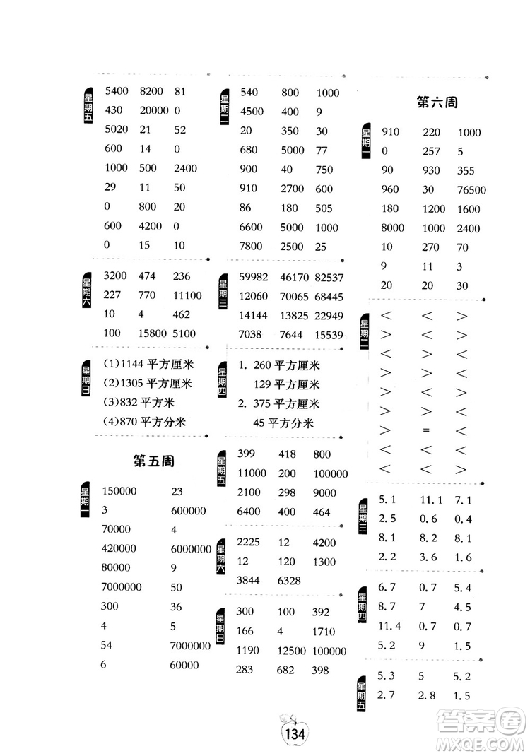 2018秋春雨教育專項(xiàng)巧練小學(xué)數(shù)學(xué)計(jì)算高手五年級上參考答案