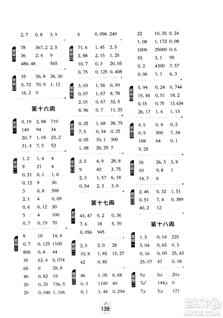 2018秋春雨教育專項(xiàng)巧練小學(xué)數(shù)學(xué)計(jì)算高手五年級上參考答案