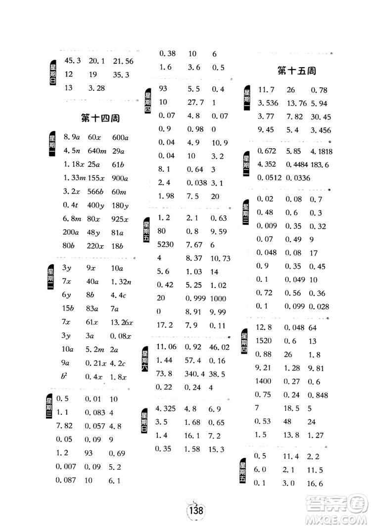 2018秋春雨教育專項(xiàng)巧練小學(xué)數(shù)學(xué)計(jì)算高手五年級上參考答案