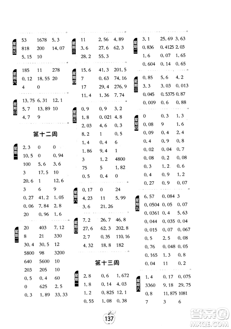 2018秋春雨教育專項(xiàng)巧練小學(xué)數(shù)學(xué)計(jì)算高手五年級上參考答案