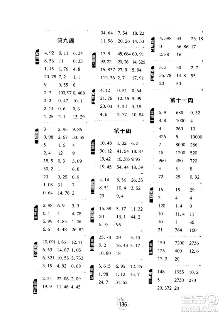 2018秋春雨教育專項(xiàng)巧練小學(xué)數(shù)學(xué)計(jì)算高手五年級上參考答案