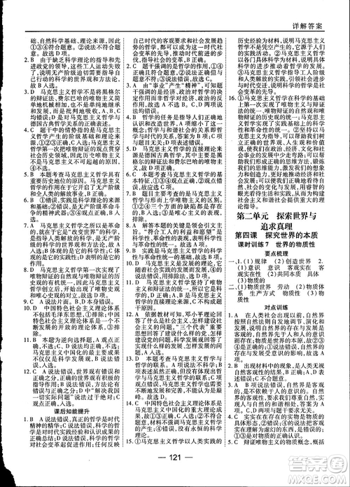 2018人教版45分鐘課時(shí)作業(yè)與單元測(cè)試政治必修4參考答案
