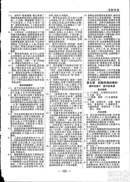 2018人教版45分鐘課時(shí)作業(yè)與單元測(cè)試政治必修4參考答案