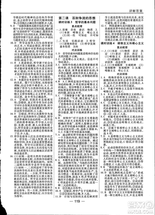 2018人教版45分鐘課時(shí)作業(yè)與單元測(cè)試政治必修4參考答案