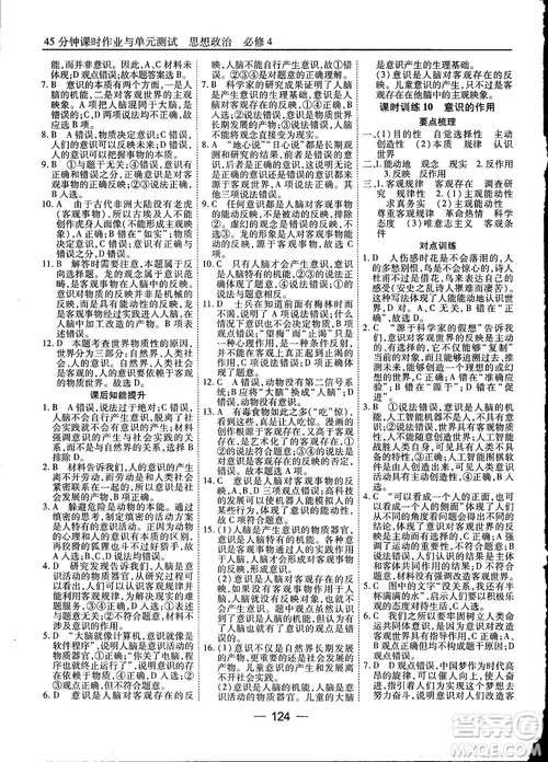2018人教版45分鐘課時(shí)作業(yè)與單元測(cè)試政治必修4參考答案