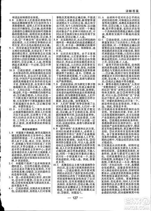2018人教版45分鐘課時(shí)作業(yè)與單元測(cè)試政治必修4參考答案