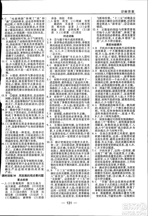 2018人教版45分鐘課時(shí)作業(yè)與單元測(cè)試政治必修4參考答案
