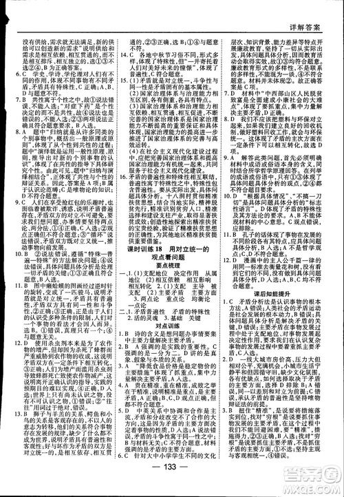2018人教版45分鐘課時(shí)作業(yè)與單元測(cè)試政治必修4參考答案