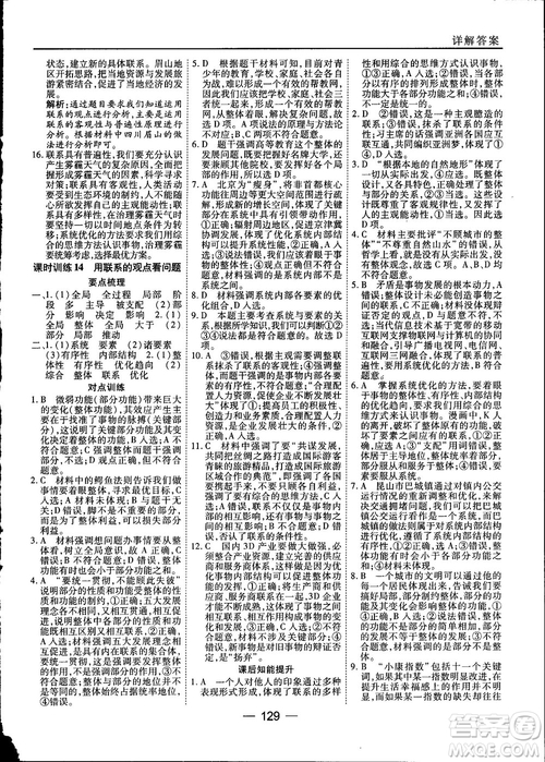2018人教版45分鐘課時(shí)作業(yè)與單元測(cè)試政治必修4參考答案