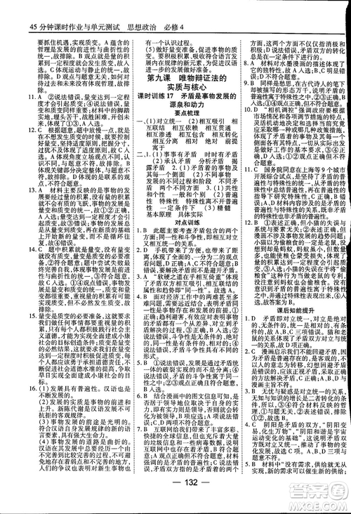 2018人教版45分鐘課時(shí)作業(yè)與單元測(cè)試政治必修4參考答案