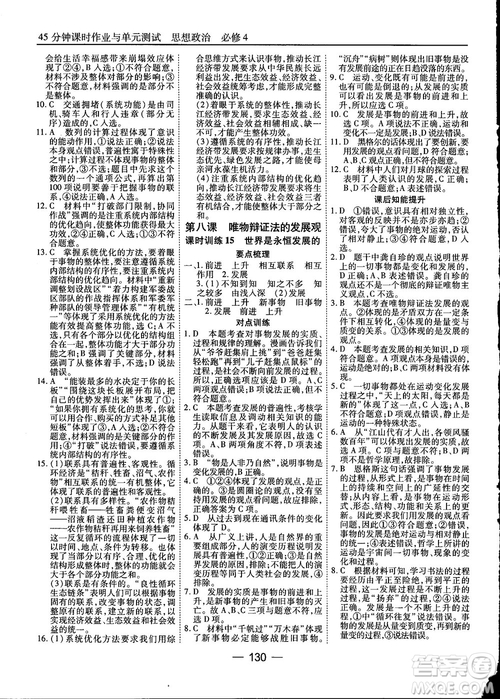 2018人教版45分鐘課時(shí)作業(yè)與單元測(cè)試政治必修4參考答案