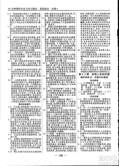 2018人教版45分鐘課時(shí)作業(yè)與單元測(cè)試政治必修4參考答案
