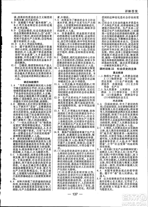 2018人教版45分鐘課時(shí)作業(yè)與單元測(cè)試政治必修4參考答案