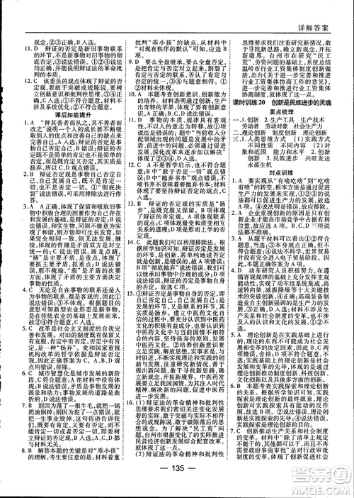 2018人教版45分鐘課時(shí)作業(yè)與單元測(cè)試政治必修4參考答案
