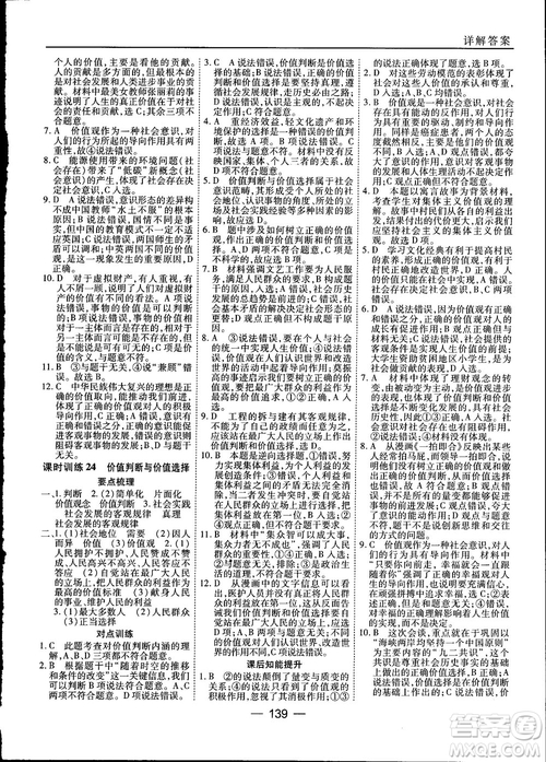 2018人教版45分鐘課時(shí)作業(yè)與單元測(cè)試政治必修4參考答案