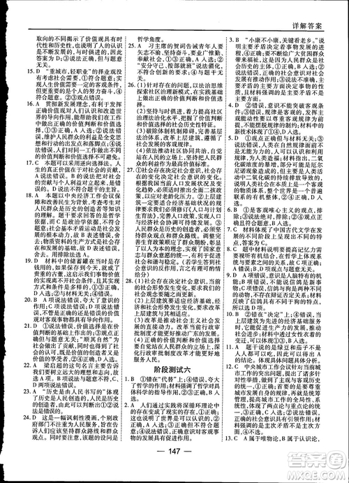 2018人教版45分鐘課時(shí)作業(yè)與單元測(cè)試政治必修4參考答案