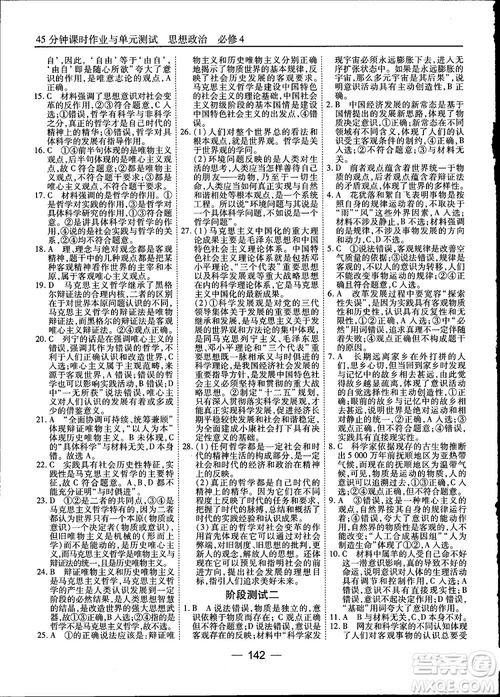 2018人教版45分鐘課時(shí)作業(yè)與單元測(cè)試政治必修4參考答案