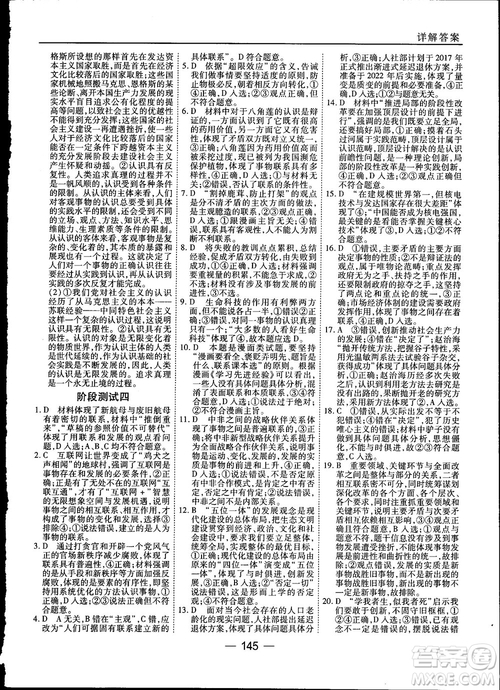 2018人教版45分鐘課時(shí)作業(yè)與單元測(cè)試政治必修4參考答案