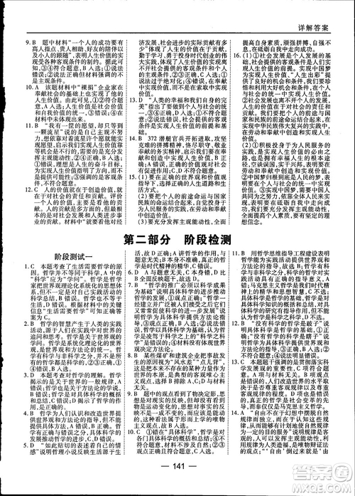 2018人教版45分鐘課時(shí)作業(yè)與單元測(cè)試政治必修4參考答案