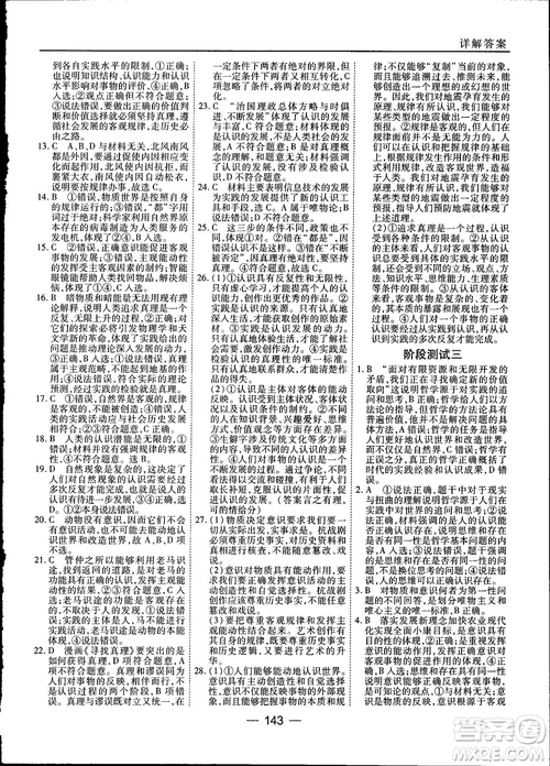 2018人教版45分鐘課時(shí)作業(yè)與單元測(cè)試政治必修4參考答案