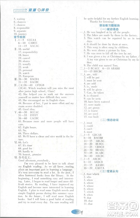 山教版2018年資源與評(píng)價(jià)英語(yǔ)九年級(jí)全一冊(cè)參考答案