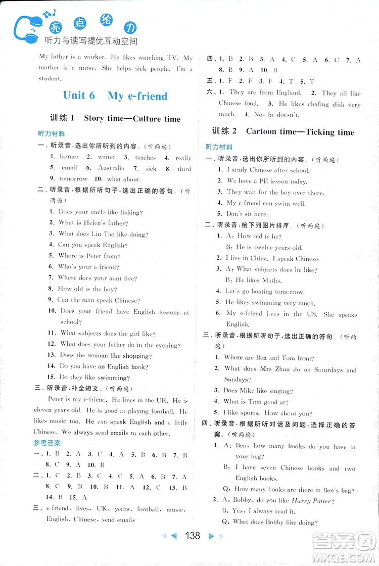 2018亮點給力聽力與讀寫提優(yōu)互動空間英語五年級上冊新課標江蘇版答案