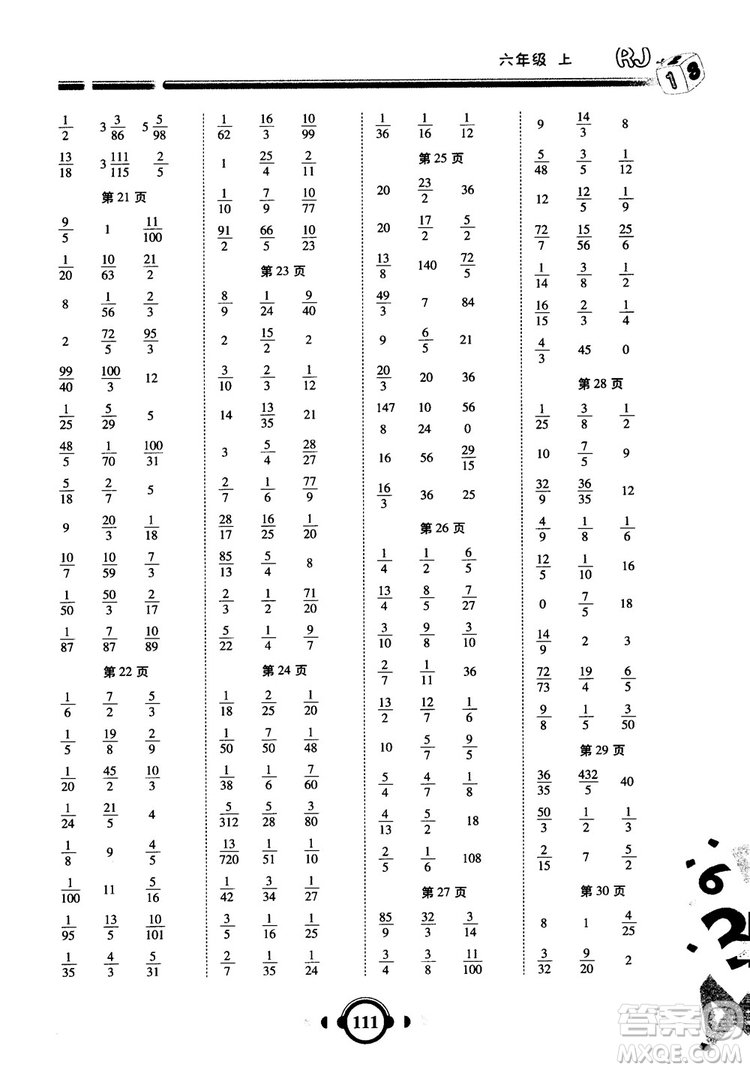 2018年舉一反三口算高手六年級(jí)數(shù)學(xué)人教版參考答案