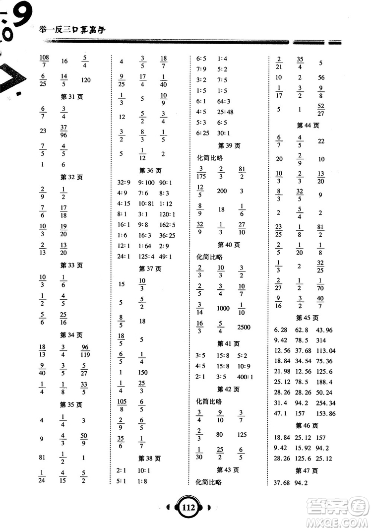 2018年舉一反三口算高手六年級(jí)數(shù)學(xué)人教版參考答案